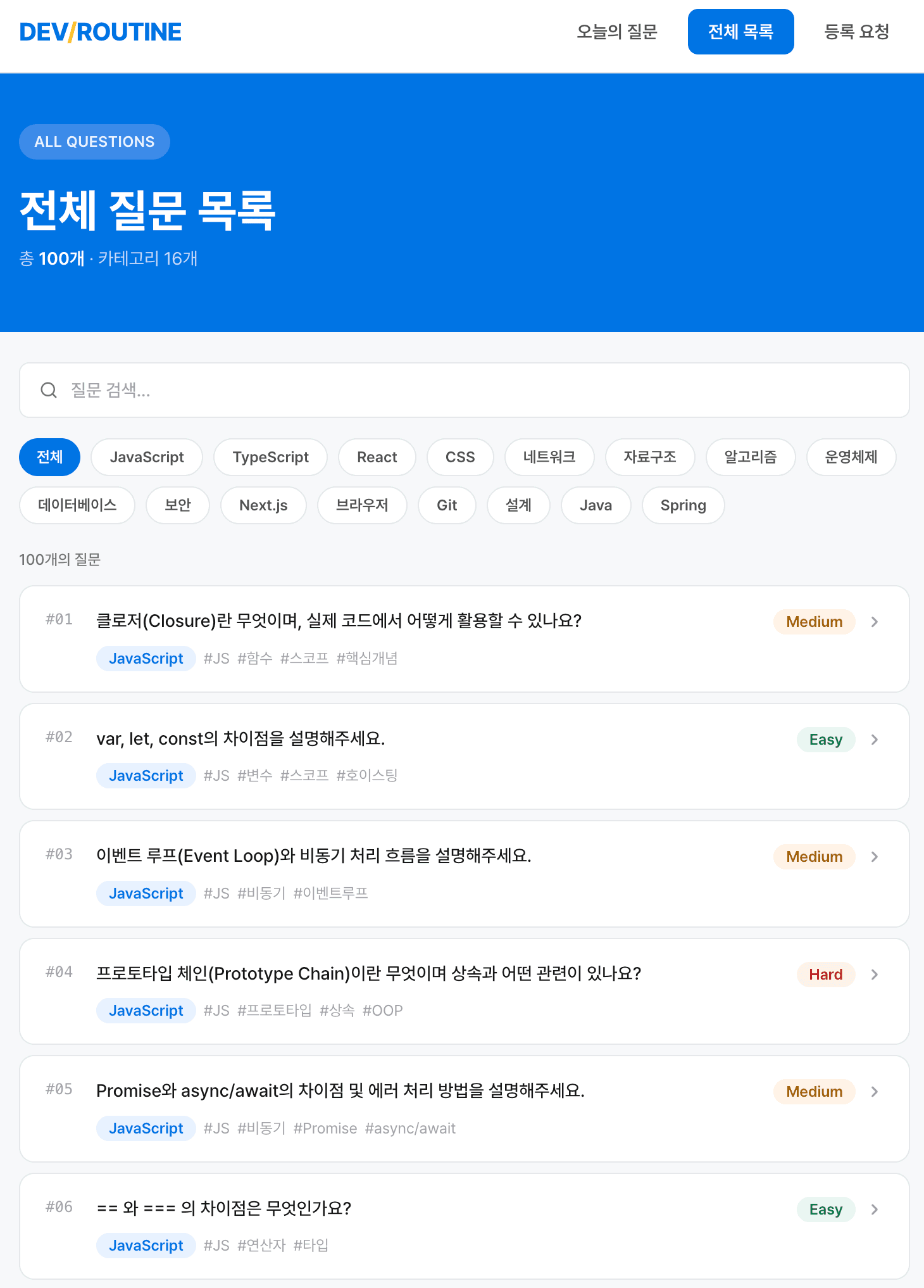 전체 질문 목록 화면